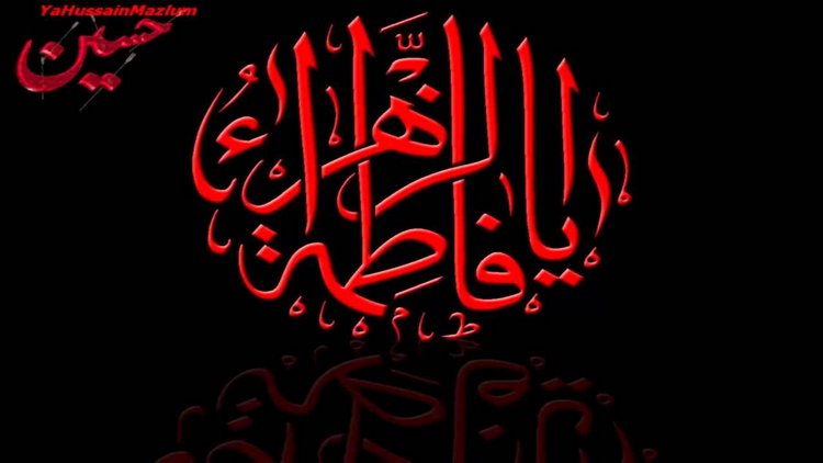 Əyyami-Fatimə (s.ə) əzadarlıqlarının hikməti