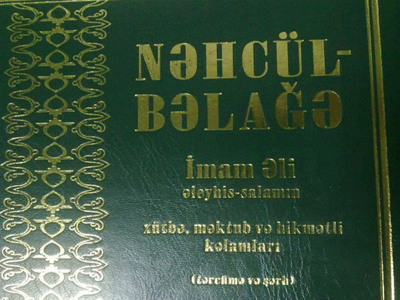 "NƏHCÜL-BƏLAĞƏ" kitabının mənbə və sənədləri varmı?