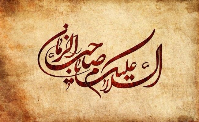 Zühurun intizarında olan şəxsin məqamı