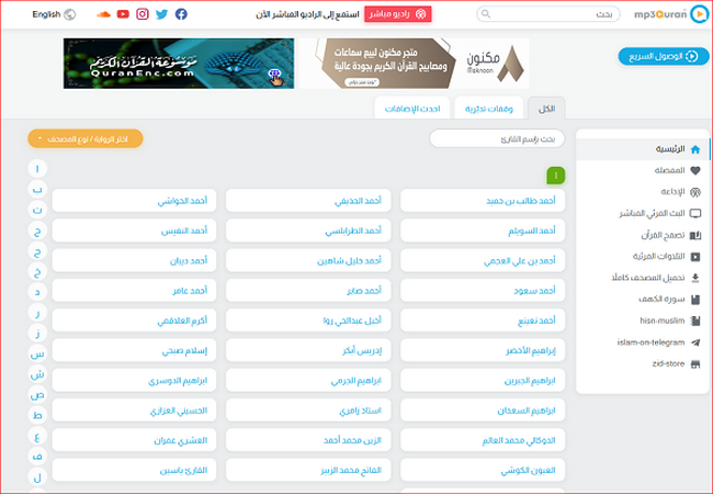 Dünyanın ən böyük Quran tilavəti saytı 21 dildə fəaliyyət göstərir